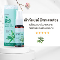 ราคา เมาท์สเปรย์ สเปรย์ฟ้าทะลายโจร ฟ้าทะลายโจร เมาท์สเปรย์ฟ้าทะลายโจร รีเฟรชชิ่งเมาท์ สเปรน์ระงับกลิ่นปาก (20242164561)