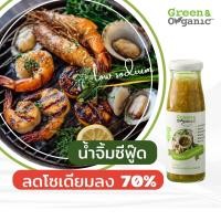ราคา Green Organic รวมเครื่องปรุงโซเดียมต่ำ น้ำปลา ซีอิ๊วขาว ซอสหอยนางรม น้ำจิ้ม ซอสสำเร็จรูป น้ำจิ้มคีโต ขนาด 300 200 ml (24543120663)