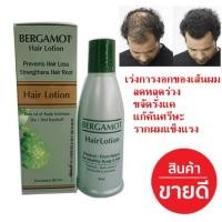 ราคา เบอกาม็อท แฮร์โลชั่น ลดผมร่วง รังแค คันศรีษะ Bergamot Hair Lotion 90ml X 1 กล่อง Reduce hair loss dandruff itchy head มะกรูด น้ำมันมะกรูด (2059496700)