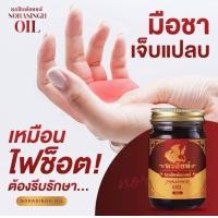 ราคา น้ำมันนวดนรสิงห์ น้ำมันนวดแก้ปวดเมื่อย ยาหม่องแก้ปวด (19165351845)
