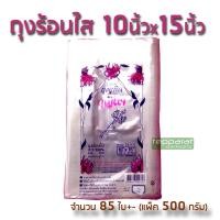 ราคา THE KEY ถุงร้อนใส 10x15 นิ้ว 1 2 กิโลกรัม ถุงพลาสติกใส บรรจุแพ็คละ 500 กรัม PP ตรากุญแจ (15562883543)