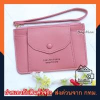 ราคา กระเป๋าสตางค์ Forever Young งานแท้แบบคล้องมือ ไซส์S งานแท้ ส่งจาก กทม เก็บเงินปลายทาง (8990502369)