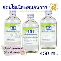 ราคา สินค้าพร้อมส่ง แอมโมเนียหอมสหการ แอมโมเนียไบคาร์บอเนต แอมโมเนีย 450 ml 1 ขวด (23235119863)