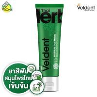 ราคา Veldent Premium Thai Herb เวลเดนท์ พรีเมี่ยม ไทย เฮิร์บ 100 g ยาสีฟัน สูตรสมุนไพรไทย (6668594583)