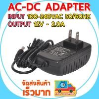 ราคา AC DC Adapter 12V 2A OutputCCTV อะแดปเตอร์ (873938377)