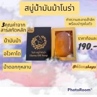 ราคา สบู่น้ำมันม้าโนร่า Horse Oil Soap (19985837243)