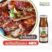 ราคา Green Organic รวมเครื่องปรุงโซเดียมต่ำ น้ำปลา ซีอิ๊วขาว ซอสหอยนางรม น้ำจิ้ม ซอสสำเร็จรูป น้ำจิ้มคีโต ขนาด 300 200 ml (24543120665)