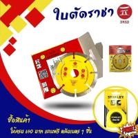ราคา ใบตัดเพชร ใบตัดเพชรราชา ใบตัดราชา ใบตัด ใบตัดเพชร4นิ้ว ใบตัดเพชรเหล็ก ใบตัดปูน ใบตัดปู 4 นิ้ว ใบตัดปูนแท้ ใบตัดราชา (18538068677)