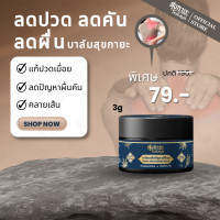 ราคา แท้100 SUKAYA Balm ขนาด 3g บาล์ม บาล์มสมุนไพร บาล์มอโรม่า บาล์มไมเกรน บาล์มสุขกายะ (23451418380)
