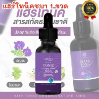 ราคา แฮร์โทนิคชบา แฮโทนิคชบา แฮโทนิค CHABA Hair Tonic ของแท้100 ผลิตภัณฑ์บำรุงเส้นผมชบา แฮร์ โทนิค ขนาด 35 ml (24273114026)