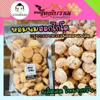 ราคา คุกกี้คอนเฟลคนมฮอกไกโด 500 กรัม คุกกี้สไตล์ญี่ปุ่น มีส่วนผสมของเนื้อคอนเฟลค โดดเด่นด้วยความหอมของนมฮอกไกโดแท้ (21086593279)