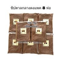 ราคา ผงชิปตาลกลางดง แพค 8 ห่อ ผงตาลกลางดง ผงชิปตาลกลางดง ชิปตาลกลางดง เหยื่อตกปลา (23309680350)