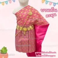 ราคา ชุดไทยเด็กเล็ก ส่งฟรี แถมสังวาลย์ 1 5 ปี 7 15kg สไบ ผ้าถุง สำเร็จรูปยางยืด (24062644363)