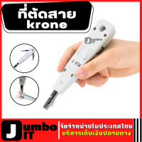 ราคา krone ที่ตัดสาย KD 1 คีมเข้าหัวตัวเมีย แบบกระแทก คีมเข้าหัว RJ45 RJ11 ตัวเมีย คีมย้ำสายโทรศัพท์หรือหัวแลน อุปกรณ์เข้าหัวสายโทรศัพท์ (15606130085)