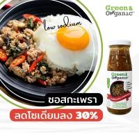 ราคา Green Organic รวมเครื่องปรุงโซเดียมต่ำ น้ำปลา ซีอิ๊วขาว ซอสหอยนางรม น้ำจิ้ม ซอสสำเร็จรูป น้ำจิ้มคีโต ขนาด 300 200 ml (24543120662)