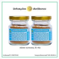 ราคา แพ็คคู่ ยาหอมนวโกฐ ชนิดผง หอมนวโกฐ ตราโพธิ์ทอง หอมนวโกฐธงทอง 25 กรัม ขวด (17797318624)