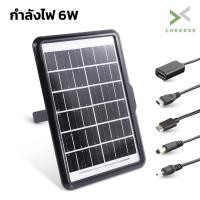ราคา แผงโซล่าเซลล์ แผงโซล่าเซลล์ 6W ชาร์จแบตเตอรี่ ชาร์จมือถือพกพา 6V โซล่าเซลล์พกพา Cheers9 (22958915788)