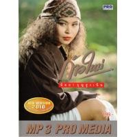 ราคา MP3 รวมฮิตนิตยา บุญสูงเนิน ก้าวใหม่ 102 เพลง CD MP3 USB MP3 (16834102809)
