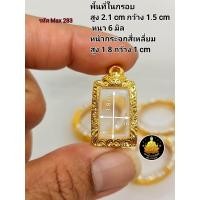 ราคา กรอบพระ กรอบพระสมเด็จ กรอบหลวงพ่อปาน กรอบพระปากน้ำ หลวงพ่อปาน พระคำข้าว พระหากหมาก งานหุ้มทองอย่างดี (17702969951)