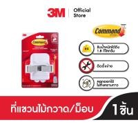ราคา 3M Command คอมมานด์ ที่แขวนไม้กวาด ม็อบ 17007 รับน้ำหนักสูงสุด 1 8 กก (647918829)