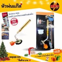 ราคา หัวพ่นไฟ หัวพ่นแก๊ส หัวพ่นไฟ หัวพ่นแก๊ส สำหรับแก๊สกระป๋อง หัวพ่นไฟแก๊สกระป๋อง ปืนพ่นไฟ หัวยิงแก๊สกระป๋อง (21175475659)