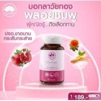 ราคา พลอยชมพู Ploychompoo อาหารเสริมสำหรับผู้หญิง (23509489931)