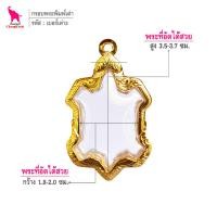ราคา ช้างกระบี่ กรอบพระ เบอร์เต่า2 ขนาพระ1 9x3 6ซม กรอบพระเต่า เหรียญเต่า กรอบทองไมครอน กรอบพระสำเร็ (3573296790)