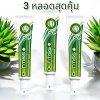 ราคา ซื้อ3 ชิ้น คุ้มกว่า ยาสีฟันสมุนไพรสกัด มิสทิน เดนทิส 40 กรัม ล็อตใหม่ล่าสุด Exp ปี 2028 K 167 (24262122662)