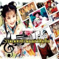 ราคา CD Audio คุณภาพสูง เพลงจีน รวมเพลงภาพยนตร์สุดฮิต พ ศ 2546 Audio แผ่น Remake ทำจากไฟล์ FLAC (24419351343)