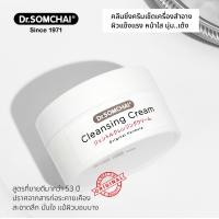 ราคา Dr Somchai Cleansing Cream ดร สมชาย คลีนซิ่งครีม ทำความสะอาดผิวหน้าหมดจด (24250401323)