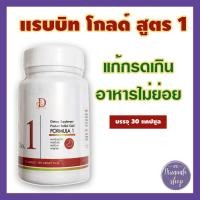 ราคา แรบบิท โกลด์ สูตร 1 ช่วยขับลม ลดอาการ เสียด ลดกรด ไม่ย่อย บรรจุ 30 แคปซูล (23735811571)