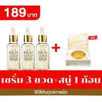 ราคา Rich Gold ริช โกลด์ เซรั่ม ทอง เซรั่มผสมทองคำแท้ สบู่ (23716578164)