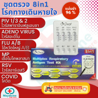 ราคา ชุดตรวจไข้หวัดใหญ่ RSV flu A flu B Covid Adeno MP Dvot (21898666802)