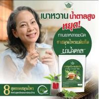 ราคา ชาสมุนไพรแม่แย้ม ลดน้ำตาลในโลหิต เบาหวาน ความดัน (23173309437)