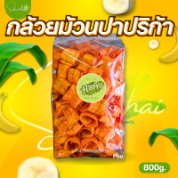 ราคา กล้วยม้วนปาปริก้า ล้วยปาปริก้า กล้วยบาร์บีคิว กล้วยเลย์ กล้วยกรอบ กล้วยฉาบ กล้วยทอด ขนม ขนมอร่อย ขนมขายส่ง ขนมราคาถูก ขนมอร่อยๆๆถูกๆ (16624151548)