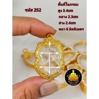 ราคา กรอบพระ ใบเสมหัวตัด ใบเสมา หลวงปู่ทวด เเละเกจิ ต่างๆงานหุ้มทองอย่างดี (23467975014)