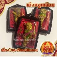 ราคา เดือยงูเหลือม เลี่ยมพร้อมผ้ายันต์นางกวัก เครื่องรางของขลัง โชคทรัพย์ เสี่ยงโชค เสี่ยงทาย ในด้านการค้าขาย (20197096301)