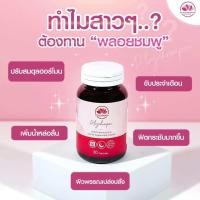 ราคา พลอยชมพู Ploychompoo อาหารเสริมสำหรับผู้หญิง 30 เม็ด กระปุก (21347483267)