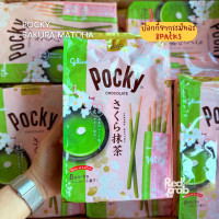 ราคา POCKY SAKURA MATCHA ป๊อกกี้ซากุระมัทฉะ แพ็คใหญ่ 8PACK (24390645341)
