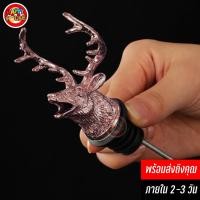 ราคา ร้านไทยส่งไว จุกรินเหล้า Luxury หัวกวางทอง สแตนเลส สำหรับรินเหล้า Pourer Stainless บาร์เทนเดอร์ (23185250525)