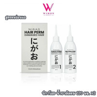 ราคา Nigao Hair Perm 120 ml นิกาโอะ แฮร์ เพิร์ม น้ำยาดัดผม (10510212422)