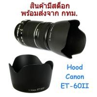 ราคา Hood ET 60 II ทรงกลีบดอกไม้ for Lens Canon EFs 55 250 EF 75 300 EF 90 300s Canon 55 250 (14010169208)