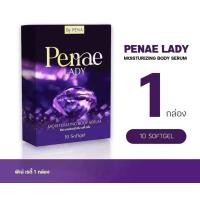 ราคา พิเน่ กล่องม่วง บอดี้ เซรั่ม เม็ดบำรุง 1 กล่องมี 10 เม็ด (23783768695)