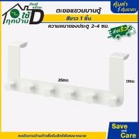ราคา IKEA อิเกีย ตะขอแขวนบานประตู ที่แขวนของบานตู้ ที่แขวนของหลังบานประตู ที่แขวนประตูikea ส่งเร็วจากไทย saveandcare คุัมค่าคุ้มราคา (21481346834)