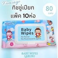ราคา ทิชชู่เปียก แพ็ค 10ชิ้น สุ่มลาย สำหรับเด็ก กระดาษทิชชู่ทำความสะอาด Baby wipes ผ้านุ่ม 1ห่อมี 80 แผ่น พร้อมส่ง (15637393822)