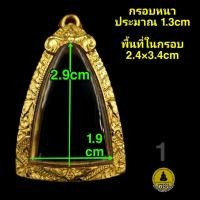 ราคา หลวงปู่ทวด รูปหล่อ องค์ลอย กรอบพระชุบทองแท้เต็มไมครอน เคลือบ e coat สีทน งานสวย ไม่ลอกไม่ดำ มีพิมพ์เยอะสอบถามได้จ้า (24120014575)