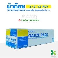 ราคา TC STERILE GAUZE PADS ผ้าก๊อซแบบแผ่นฆ่าเชื้อ ผ้าก๊อซปิดแผล ชนิดแผ่นแยกชิ้น ยี่ห้อ TC ไตรชนม์ (16444769973)