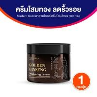 ราคา ของแท้ 100 Madam Gold มาดาม โกลด์ ครีมโสมทองพันปีจากเกาหลี ครีมบำรุงผิวหน้า ขนาด 100 กรัม จำนวน 1 กระปุก (23860048807)