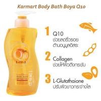 ราคา Boya Q10 Body Bath โบย่า คิวเท็น บอดี้บาธ ครีมอาบน้ำ Q10 800 มิลลิลิตร (8930389995)