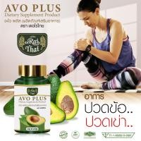 ราคา ส่งด่วน ของแท้ ไร่ไทย Raithai น้ำมันอะโวคาโด อะโวคาโดสกัดเย็น ไร่ไทยสกัดเย็น บรรจุ 60 แคปซูล น้ำมันสกัดเย็น avocado อะโวคาโด avocadooil (17452134458)